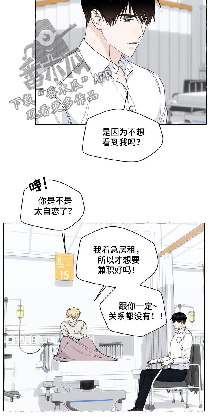 《香草搭档》漫画最新章节第125章：急救室免费下拉式在线观看章节第【12】张图片