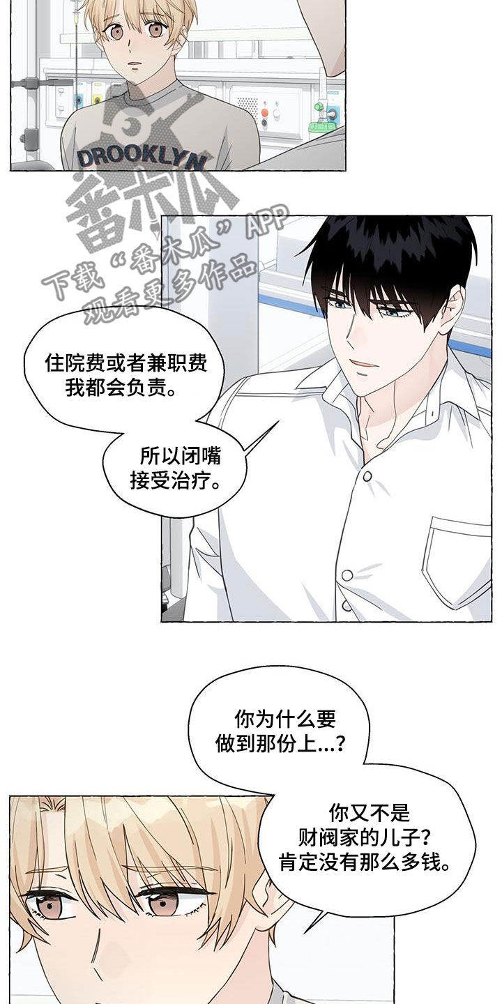 《香草搭档》漫画最新章节第125章：急救室免费下拉式在线观看章节第【3】张图片