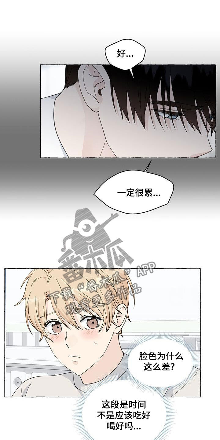 《香草搭档》漫画最新章节第125章：急救室免费下拉式在线观看章节第【11】张图片