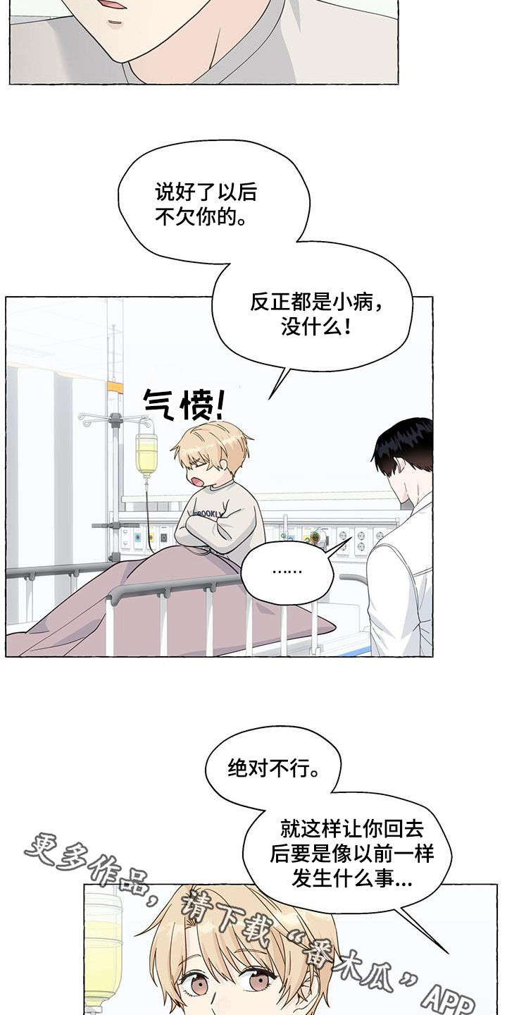 《香草搭档》漫画最新章节第125章：急救室免费下拉式在线观看章节第【2】张图片