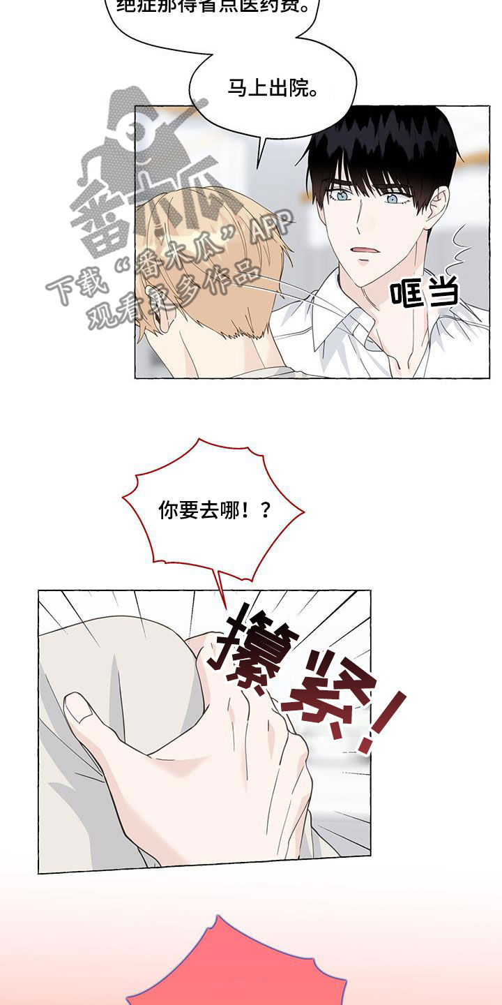 《香草搭档》漫画最新章节第125章：急救室免费下拉式在线观看章节第【7】张图片