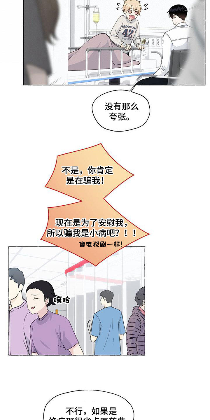 《香草搭档》漫画最新章节第125章：急救室免费下拉式在线观看章节第【8】张图片