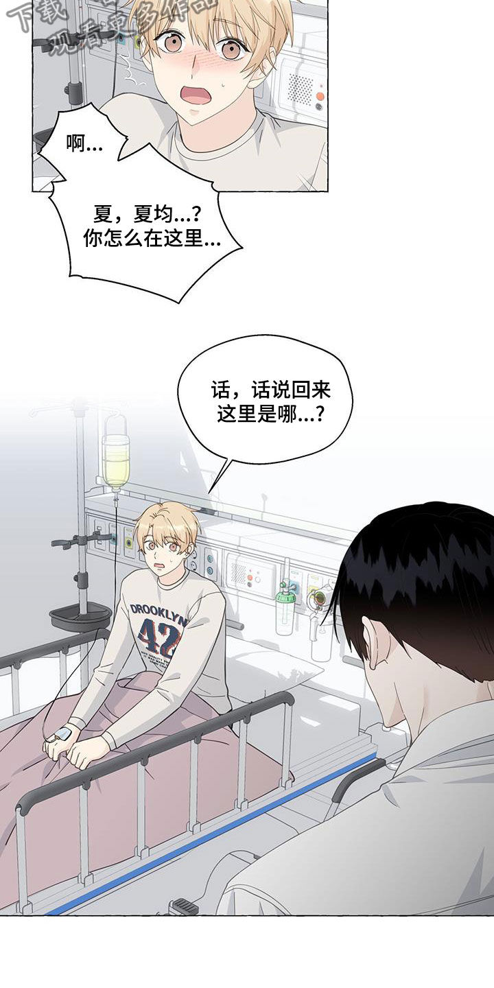 《香草搭档》漫画最新章节第125章：急救室免费下拉式在线观看章节第【16】张图片