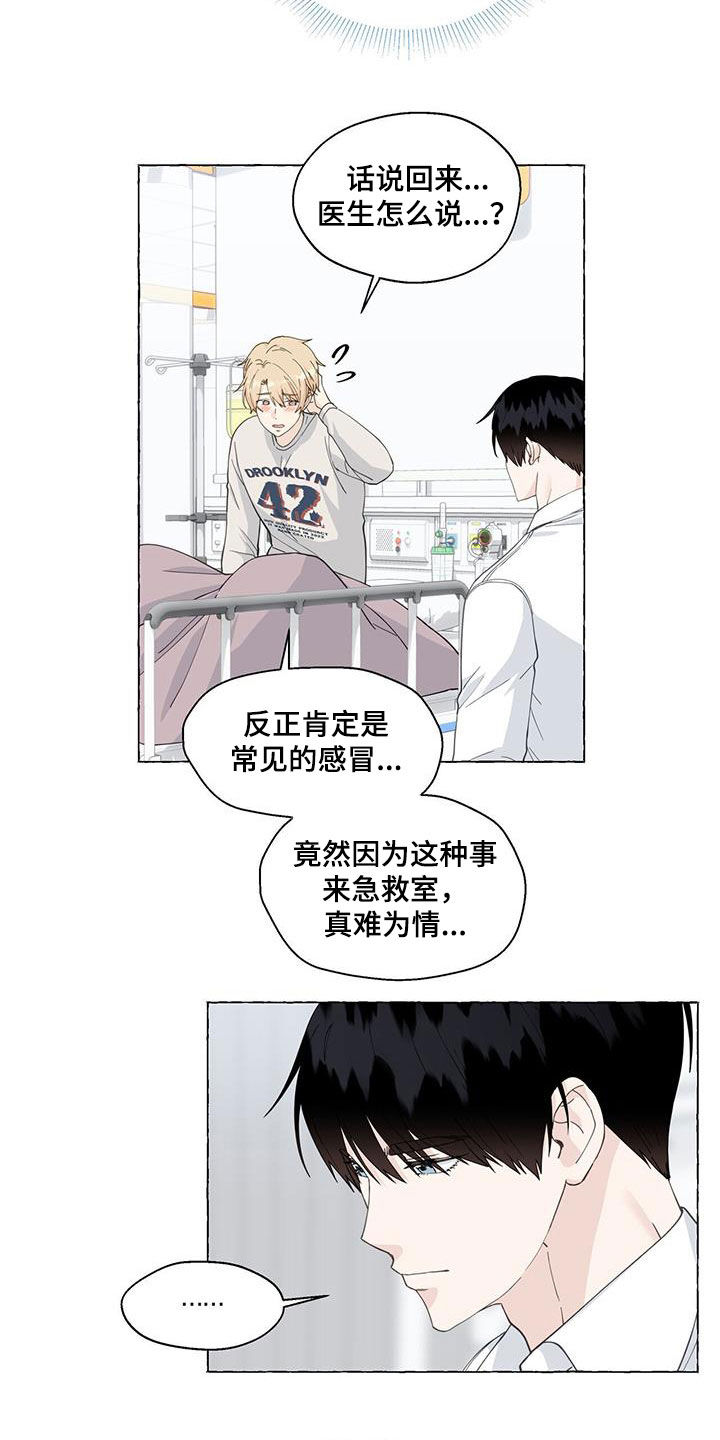 《香草搭档》漫画最新章节第125章：急救室免费下拉式在线观看章节第【10】张图片