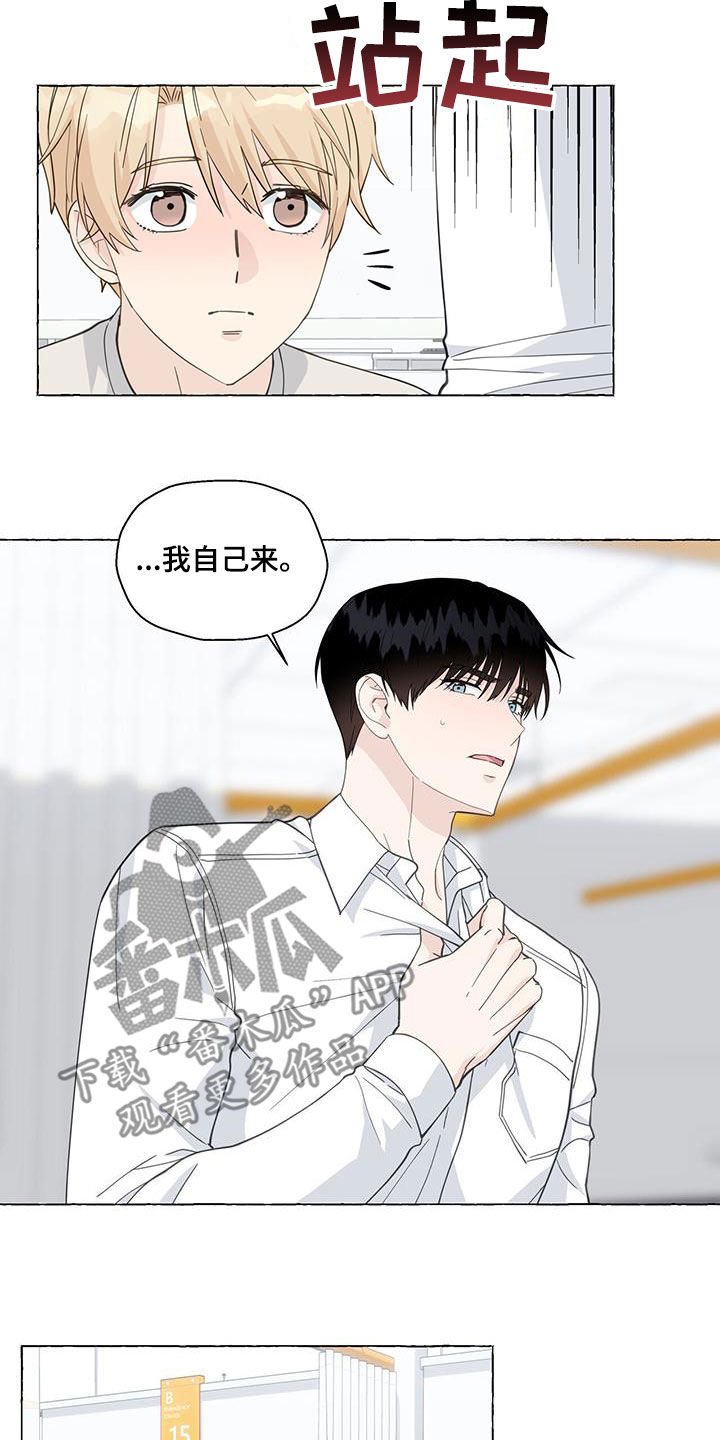 《香草搭档》漫画最新章节第126章：气死了免费下拉式在线观看章节第【11】张图片