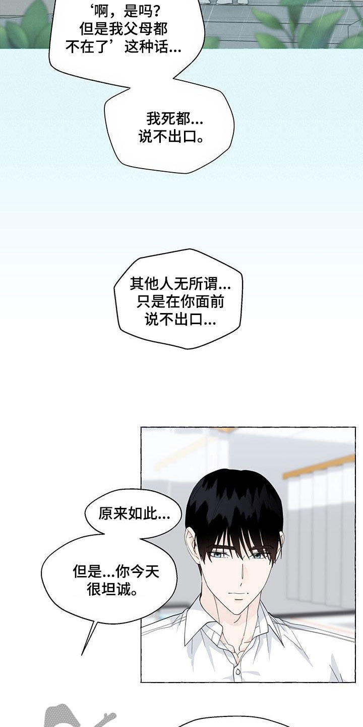 《香草搭档》漫画最新章节第126章：气死了免费下拉式在线观看章节第【15】张图片