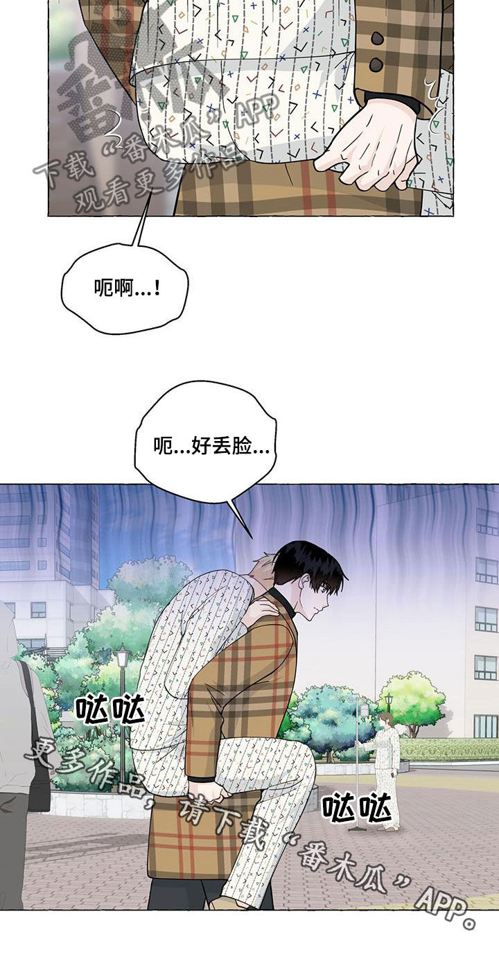 《香草搭档》漫画最新章节第127章：拿捏免费下拉式在线观看章节第【1】张图片