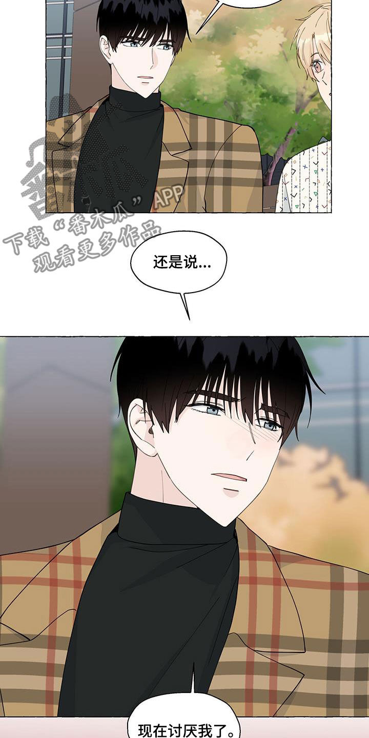 《香草搭档》漫画最新章节第127章：拿捏免费下拉式在线观看章节第【9】张图片