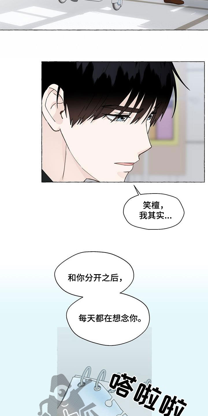 《香草搭档》漫画最新章节第128章：心意免费下拉式在线观看章节第【16】张图片