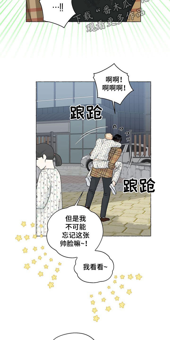 《香草搭档》漫画最新章节第128章：心意免费下拉式在线观看章节第【21】张图片