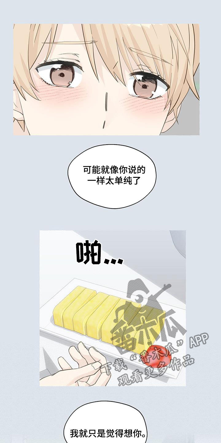 《香草搭档》漫画最新章节第128章：心意免费下拉式在线观看章节第【9】张图片