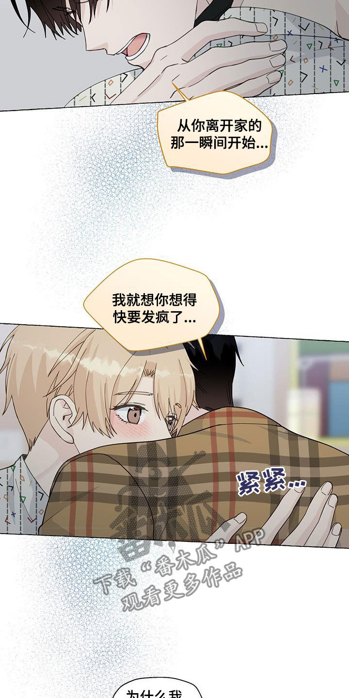 《香草搭档》漫画最新章节第128章：心意免费下拉式在线观看章节第【3】张图片