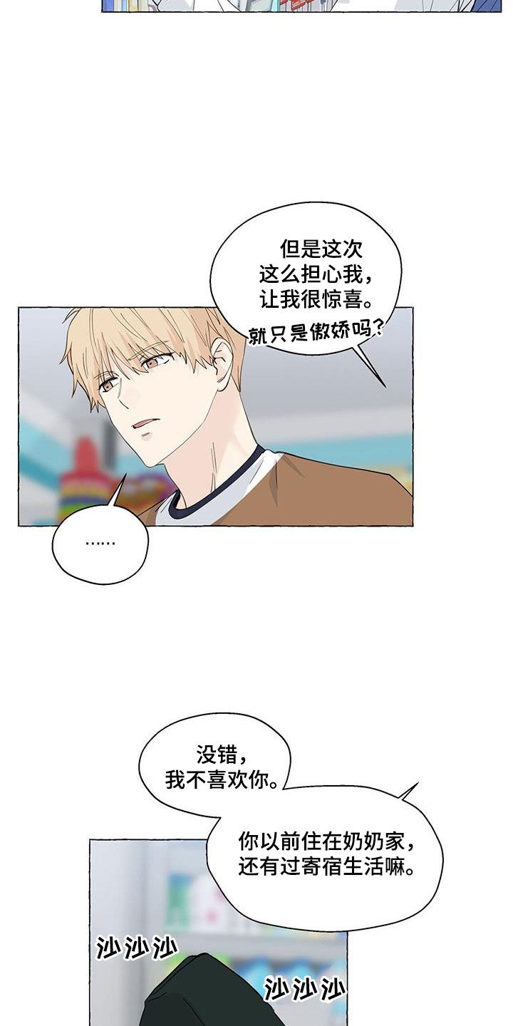 《香草搭档》漫画最新章节第129章：出院免费下拉式在线观看章节第【5】张图片