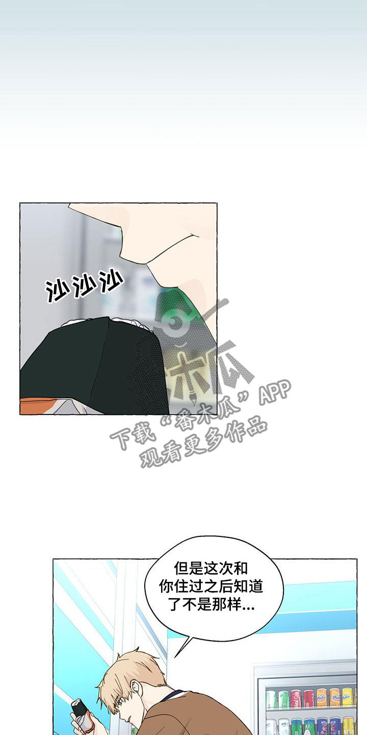 《香草搭档》漫画最新章节第129章：出院免费下拉式在线观看章节第【2】张图片