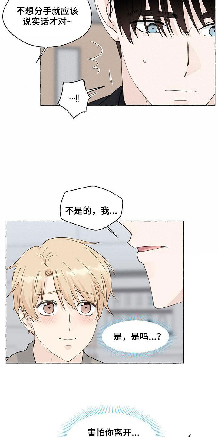 《香草搭档》漫画最新章节第129章：出院免费下拉式在线观看章节第【12】张图片