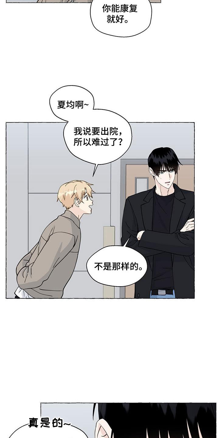 《香草搭档》漫画最新章节第129章：出院免费下拉式在线观看章节第【13】张图片