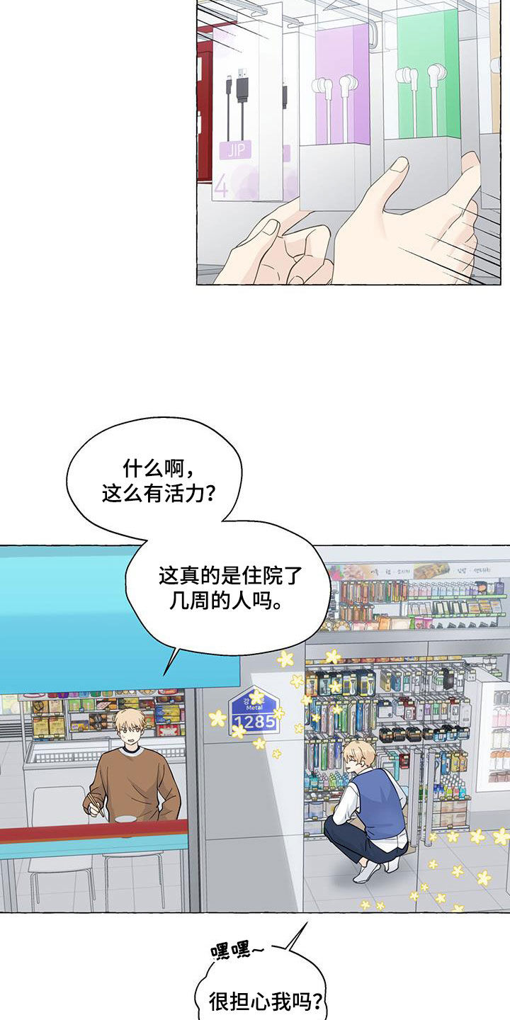 《香草搭档》漫画最新章节第129章：出院免费下拉式在线观看章节第【7】张图片