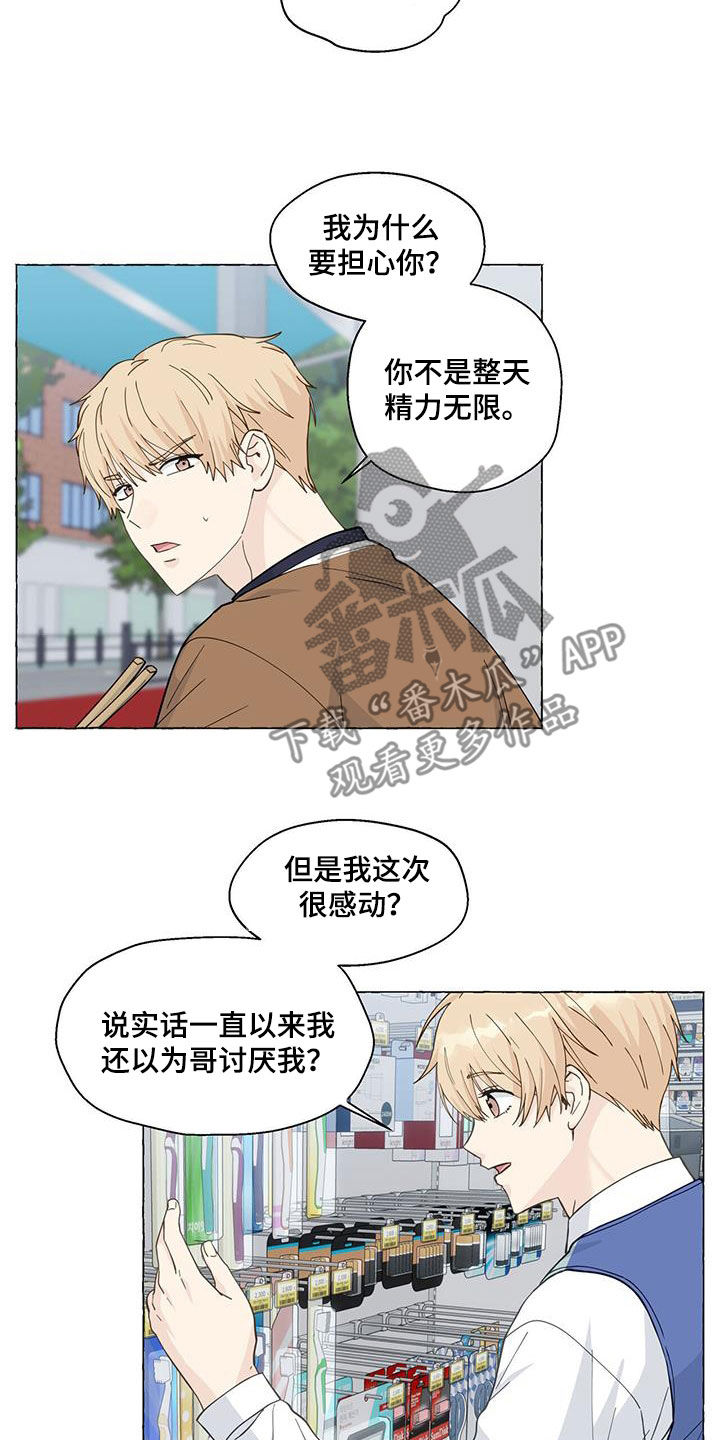 《香草搭档》漫画最新章节第129章：出院免费下拉式在线观看章节第【6】张图片