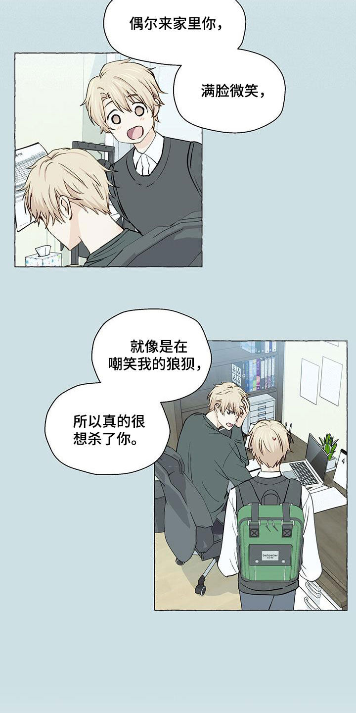 《香草搭档》漫画最新章节第129章：出院免费下拉式在线观看章节第【3】张图片