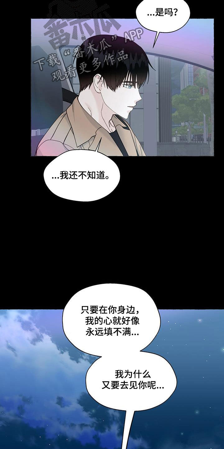 《香草搭档》漫画最新章节第130章：越喜欢越孤单免费下拉式在线观看章节第【10】张图片