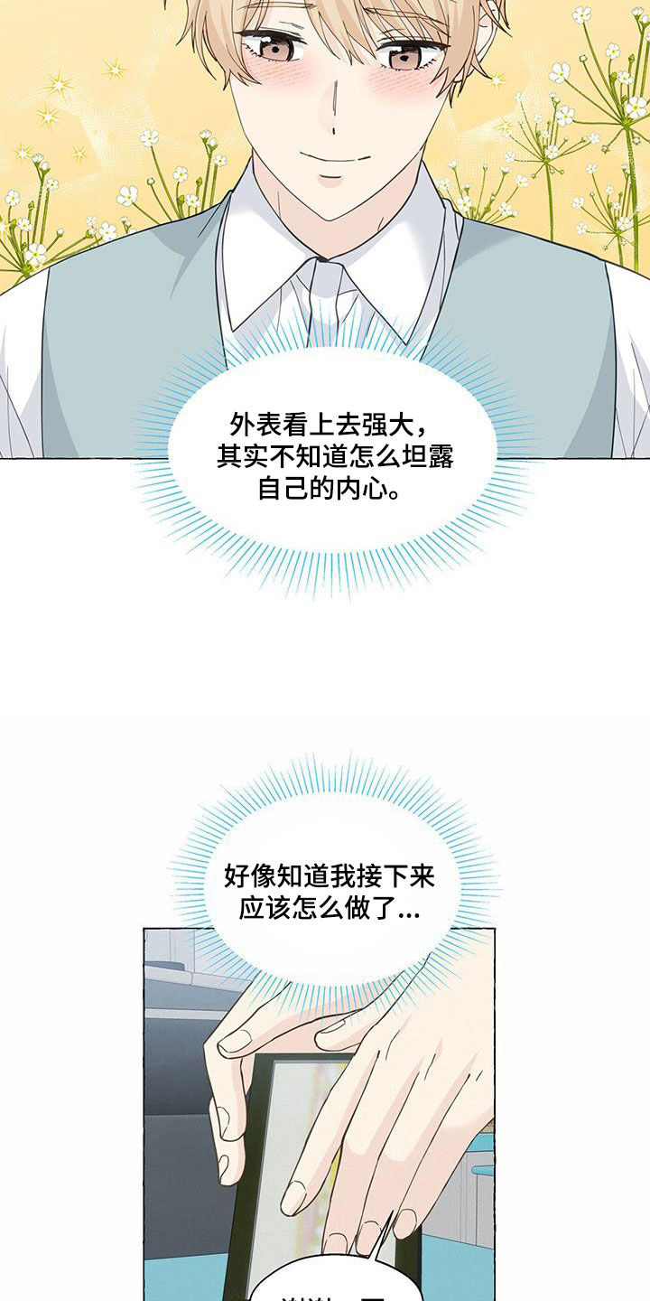 《香草搭档》漫画最新章节第130章：越喜欢越孤单免费下拉式在线观看章节第【14】张图片