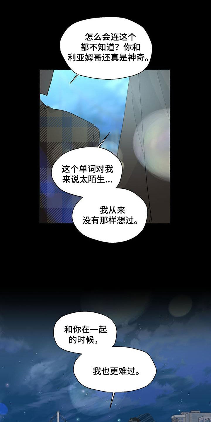 《香草搭档》漫画最新章节第130章：越喜欢越孤单免费下拉式在线观看章节第【8】张图片