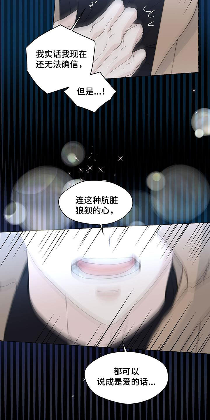 《香草搭档》漫画最新章节第131章：违心的话免费下拉式在线观看章节第【5】张图片