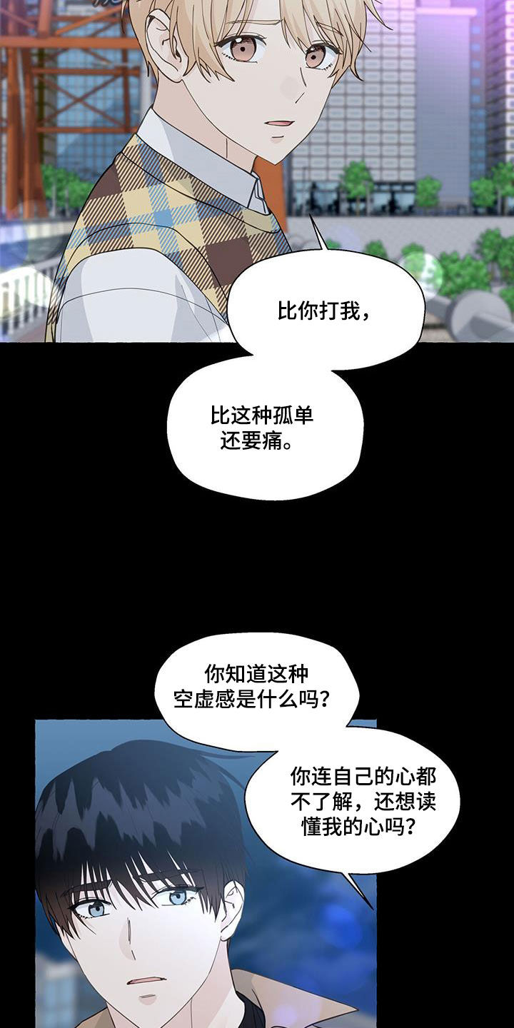 《香草搭档》漫画最新章节第131章：违心的话免费下拉式在线观看章节第【14】张图片