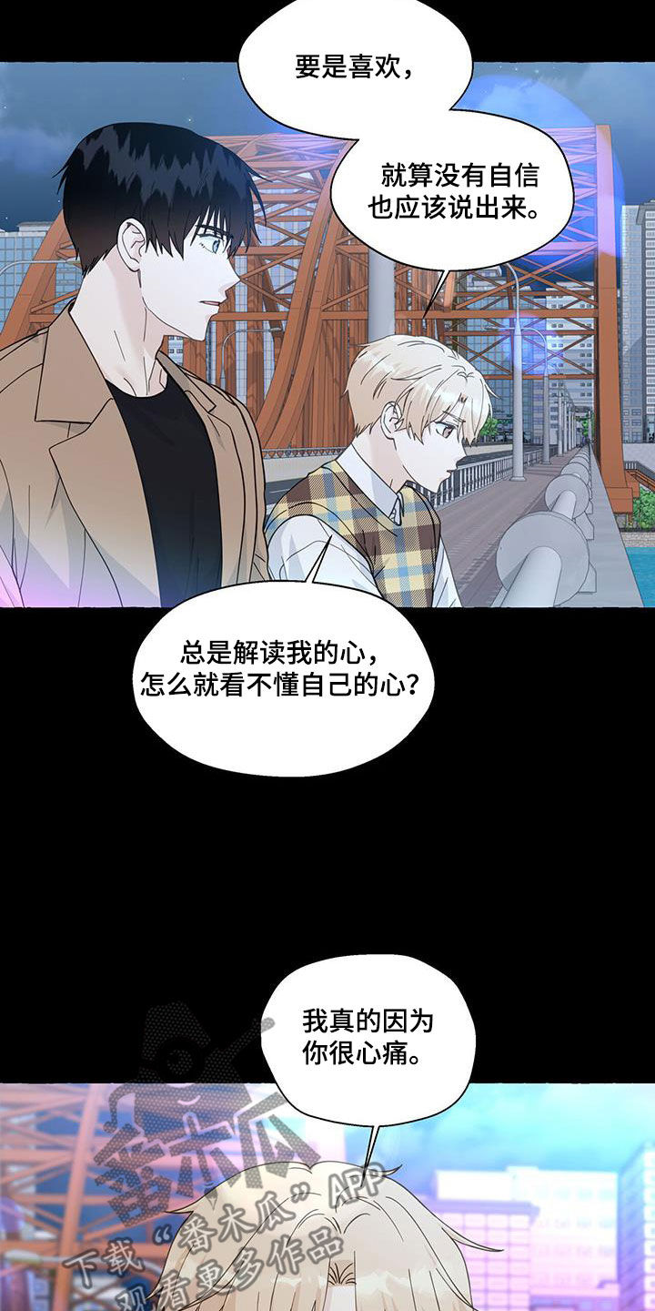 《香草搭档》漫画最新章节第131章：违心的话免费下拉式在线观看章节第【15】张图片