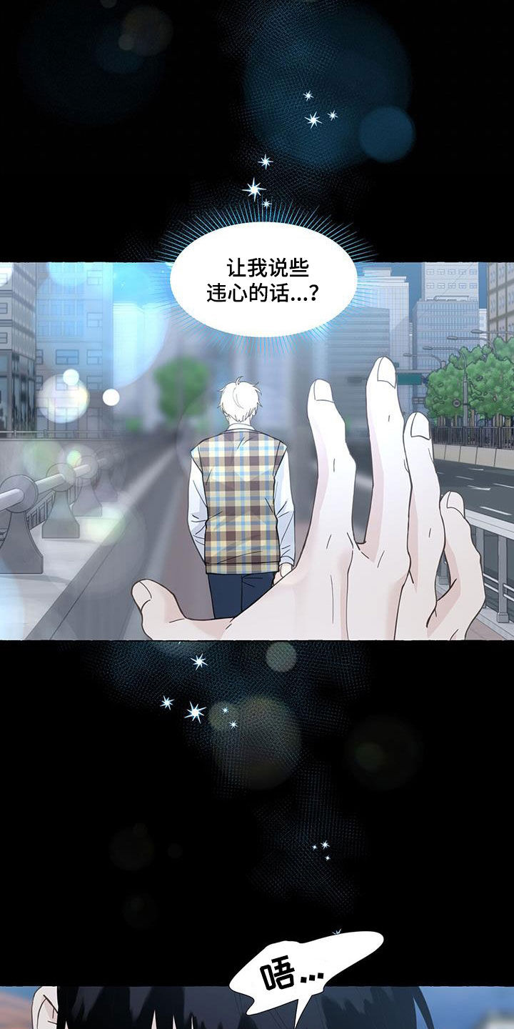 《香草搭档》漫画最新章节第131章：违心的话免费下拉式在线观看章节第【9】张图片