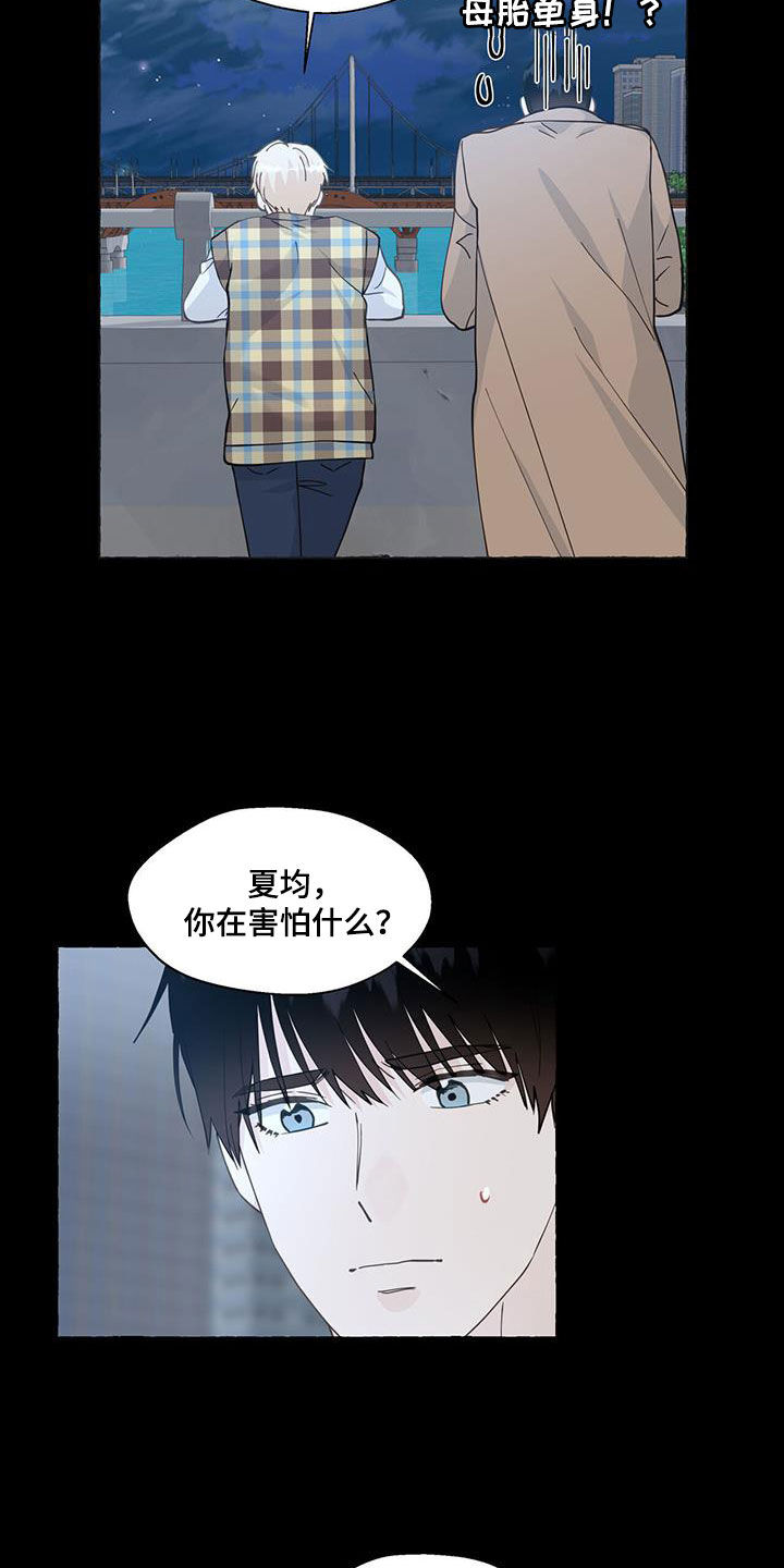 《香草搭档》漫画最新章节第131章：违心的话免费下拉式在线观看章节第【16】张图片