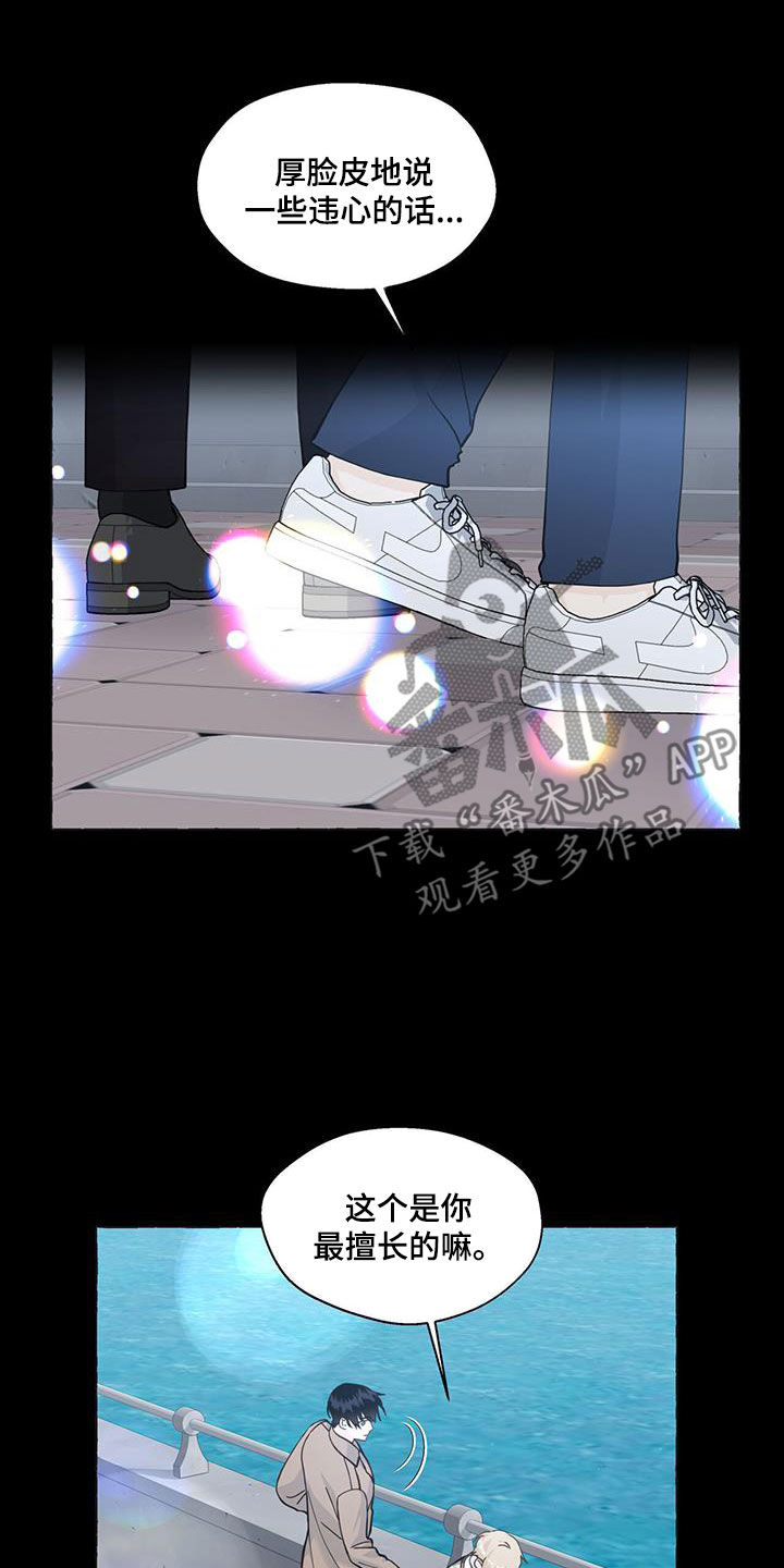 《香草搭档》漫画最新章节第131章：违心的话免费下拉式在线观看章节第【12】张图片