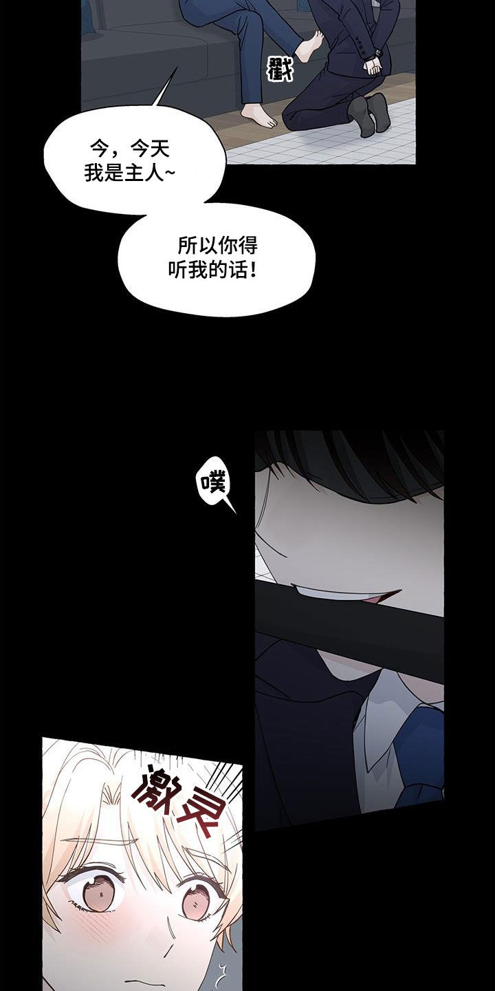 《香草搭档》漫画最新章节第134章：角色互换免费下拉式在线观看章节第【5】张图片