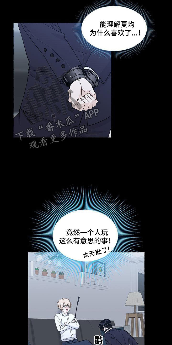 《香草搭档》漫画最新章节第134章：角色互换免费下拉式在线观看章节第【6】张图片