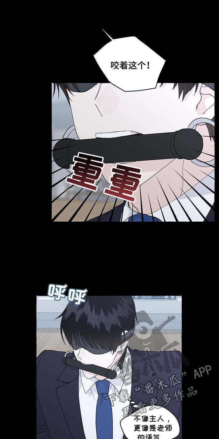 《香草搭档》漫画最新章节第134章：角色互换免费下拉式在线观看章节第【9】张图片