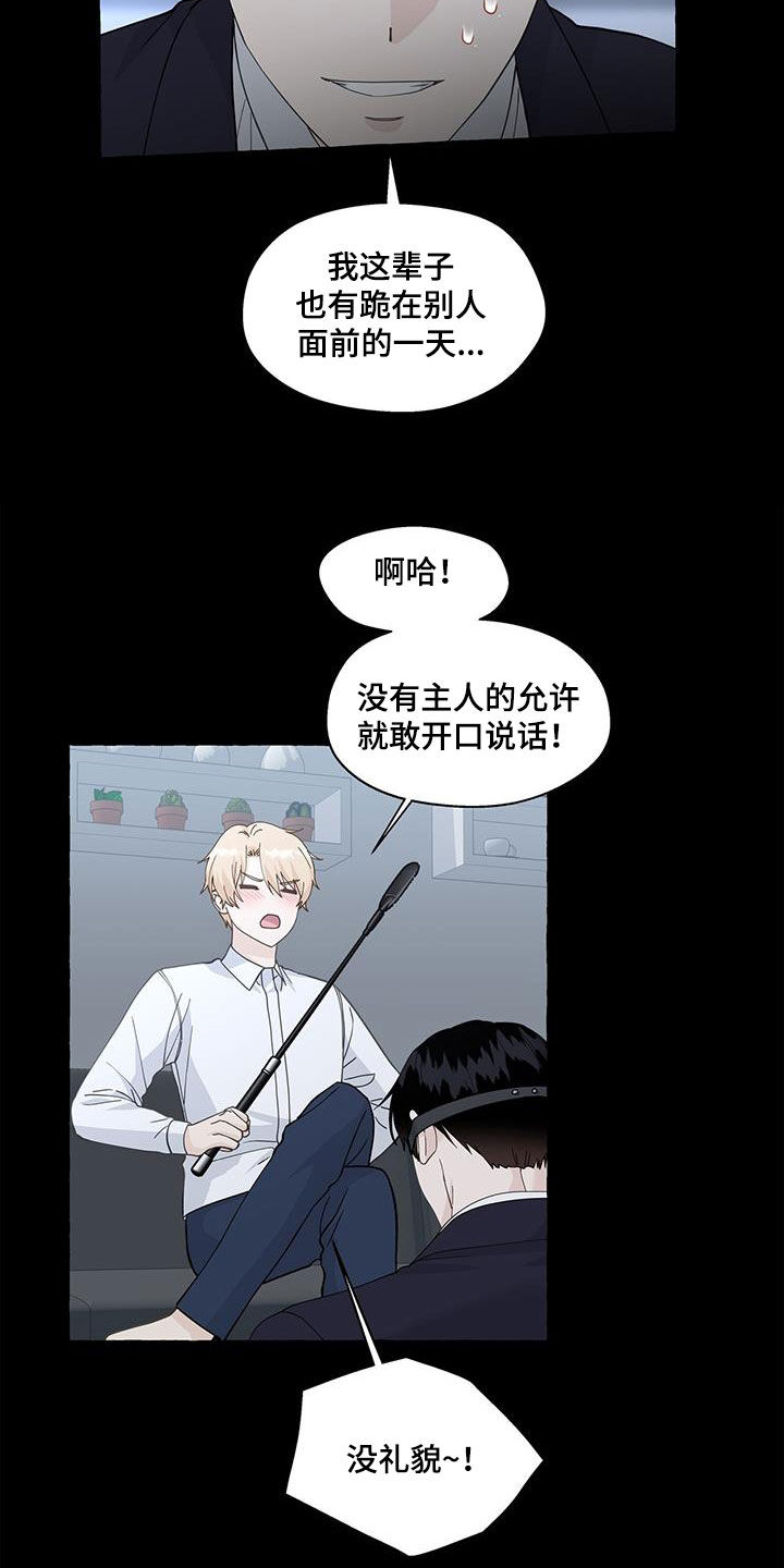 《香草搭档》漫画最新章节第134章：角色互换免费下拉式在线观看章节第【10】张图片