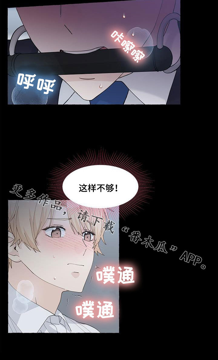 《香草搭档》漫画最新章节第134章：角色互换免费下拉式在线观看章节第【1】张图片