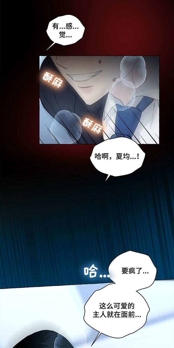 《香草搭档》漫画最新章节第135章：难忍免费下拉式在线观看章节第【2】张图片