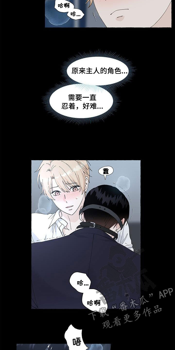 《香草搭档》漫画最新章节第135章：难忍免费下拉式在线观看章节第【12】张图片