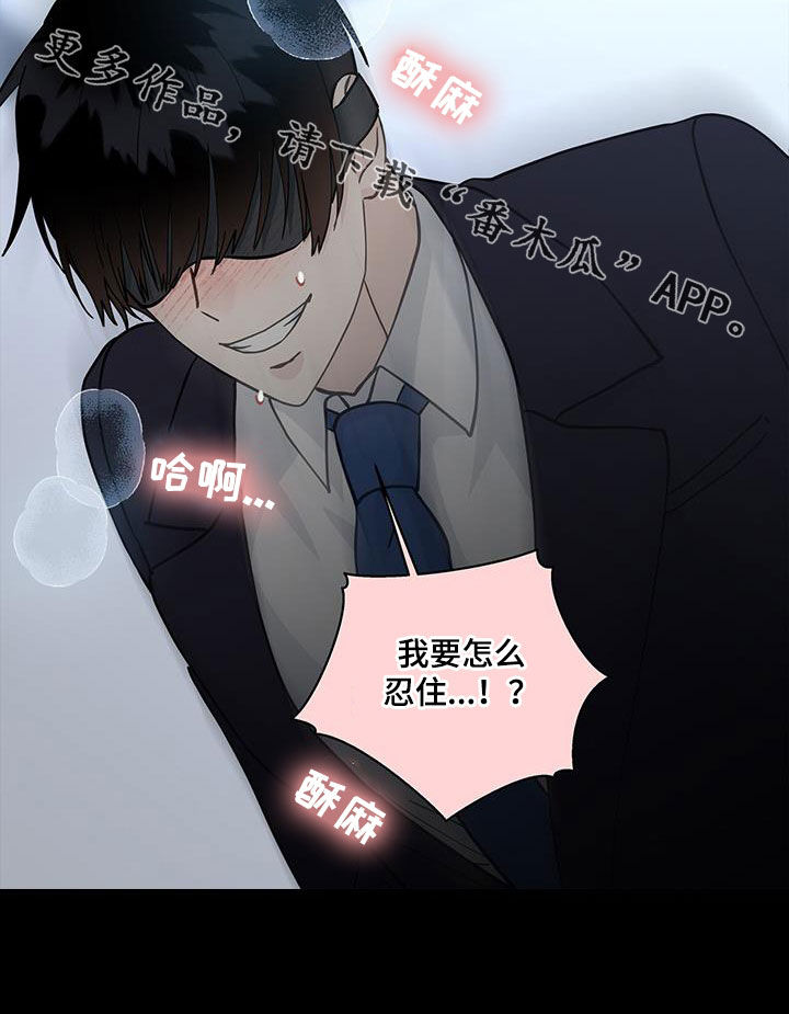 《香草搭档》漫画最新章节第135章：难忍免费下拉式在线观看章节第【1】张图片