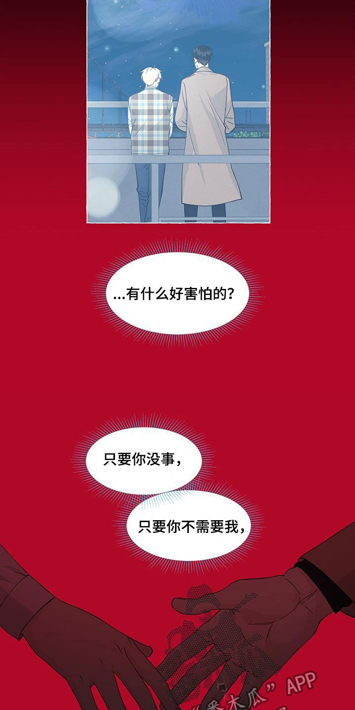 《香草搭档》漫画最新章节第136章：真的很卑鄙免费下拉式在线观看章节第【6】张图片