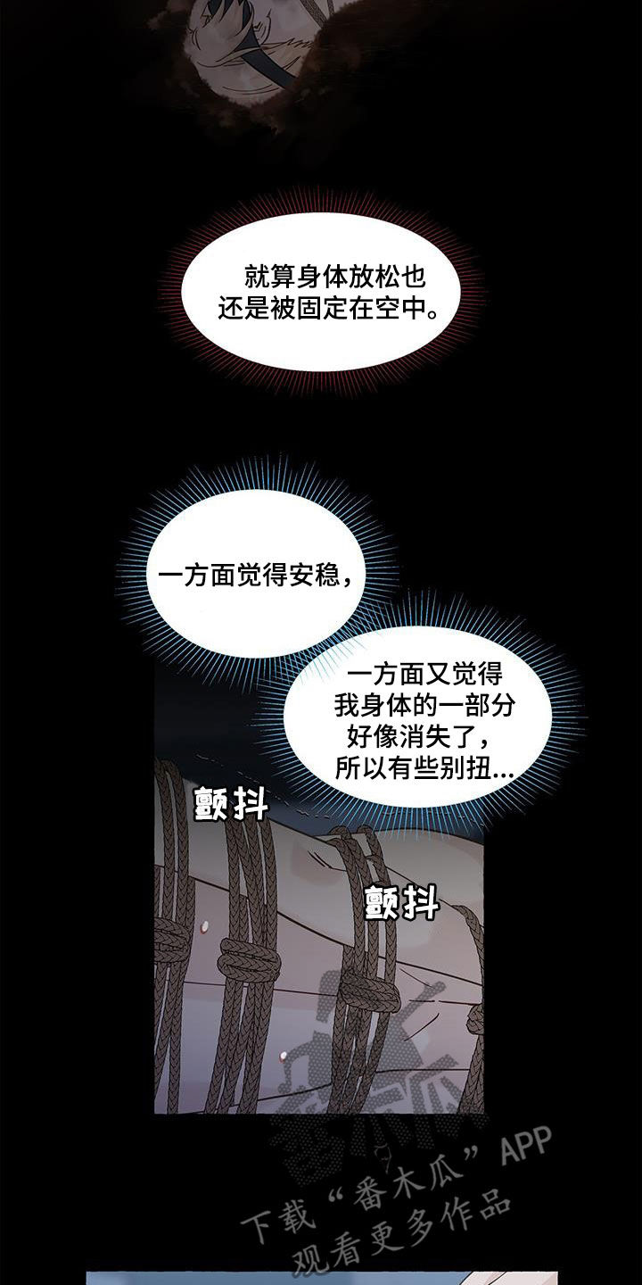 《香草搭档》漫画最新章节第136章：真的很卑鄙免费下拉式在线观看章节第【15】张图片