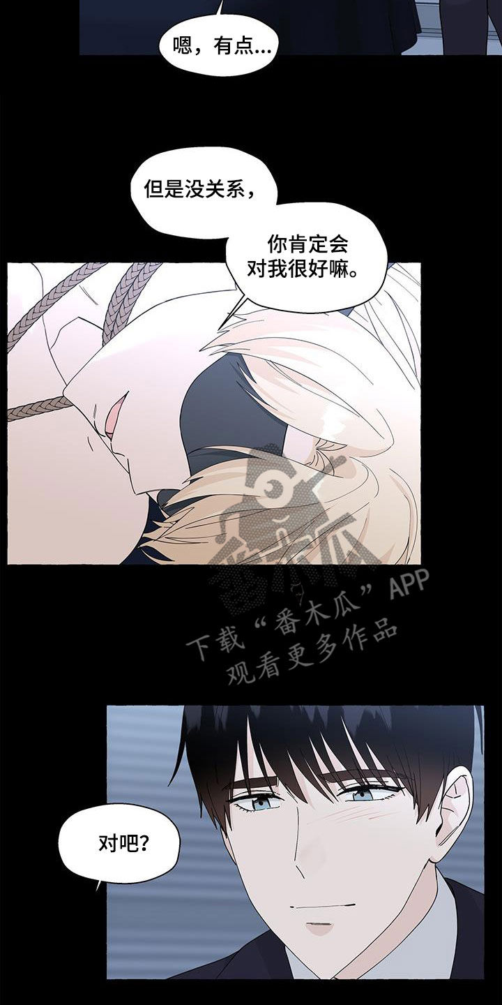 《香草搭档》漫画最新章节第136章：真的很卑鄙免费下拉式在线观看章节第【13】张图片