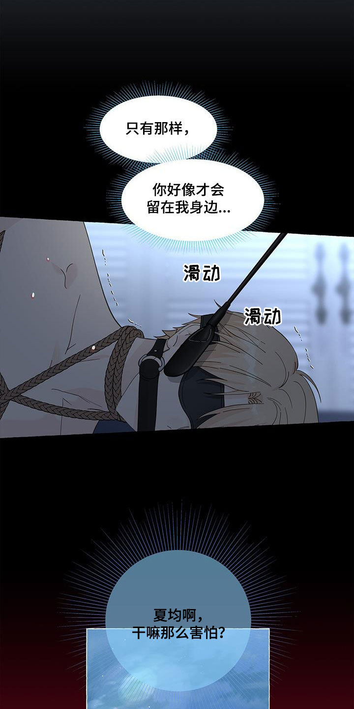 《香草搭档》漫画最新章节第136章：真的很卑鄙免费下拉式在线观看章节第【7】张图片