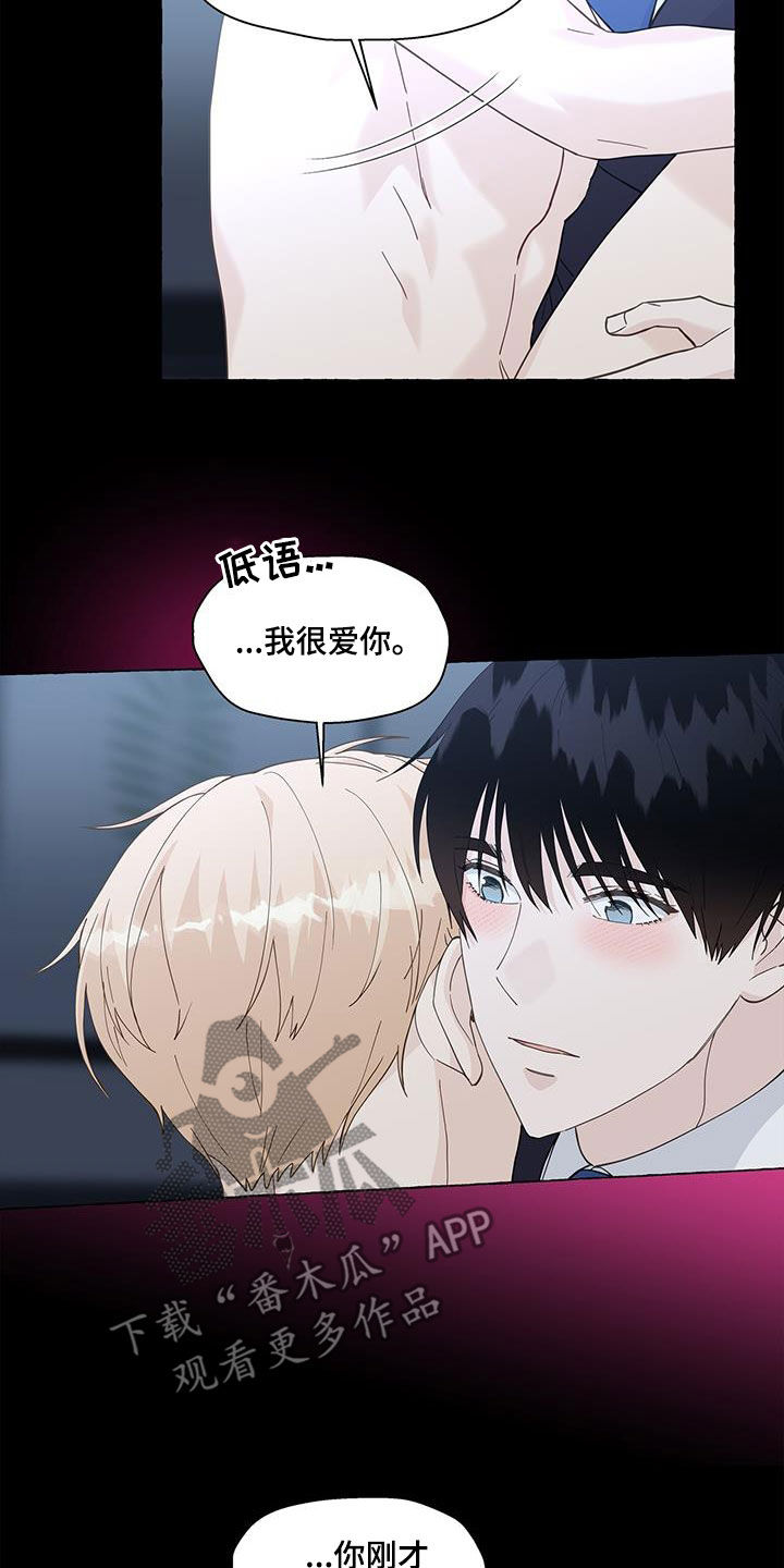 《香草搭档》漫画最新章节第137章：愉悦免费下拉式在线观看章节第【16】张图片