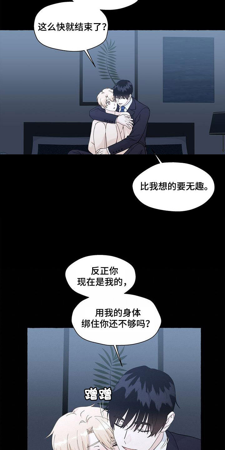 《香草搭档》漫画最新章节第137章：愉悦免费下拉式在线观看章节第【18】张图片