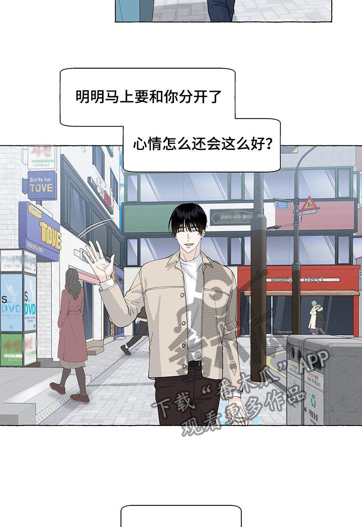 《香草搭档》漫画最新章节第137章：愉悦免费下拉式在线观看章节第【6】张图片