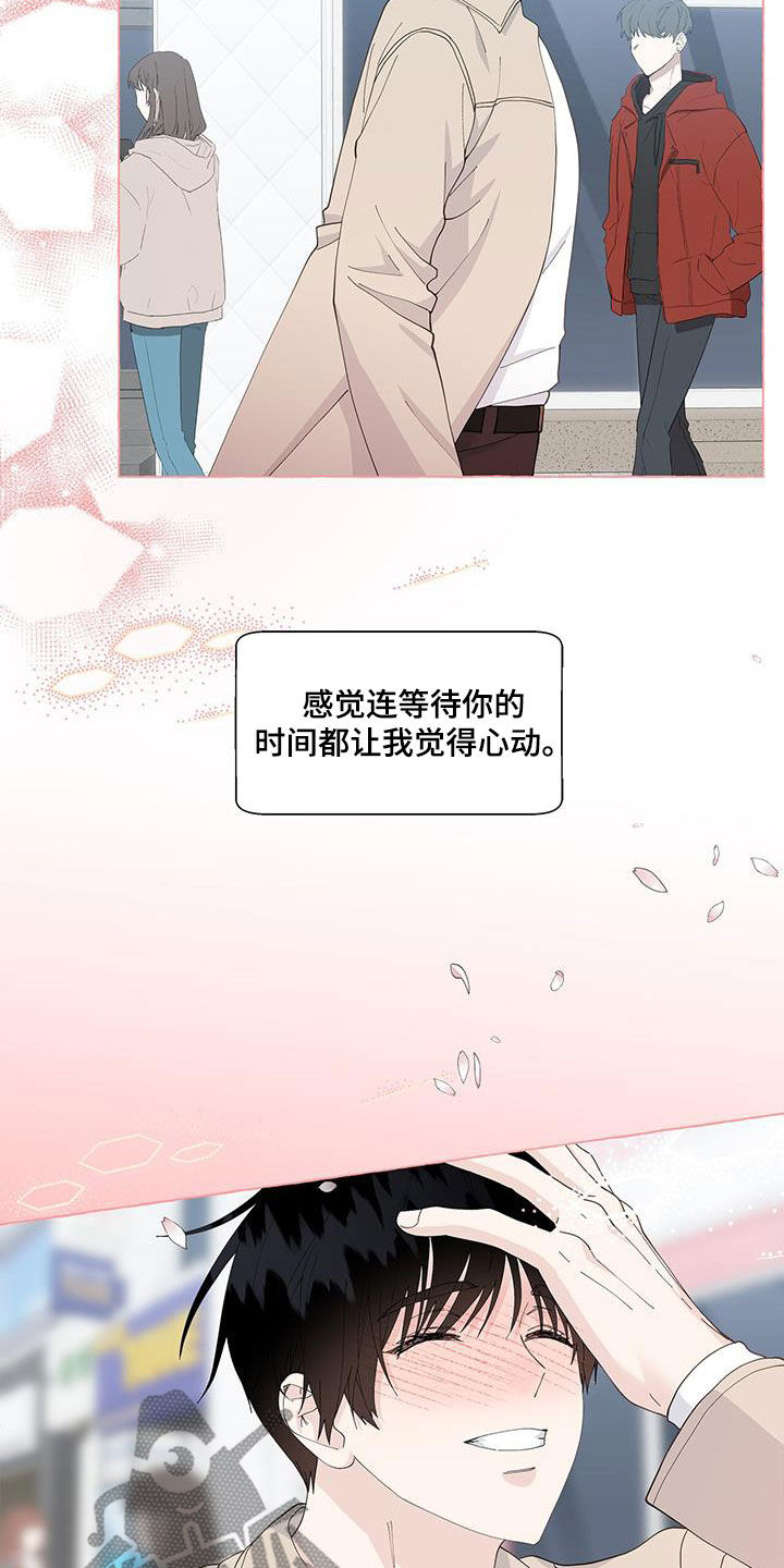 《香草搭档》漫画最新章节第137章：愉悦免费下拉式在线观看章节第【3】张图片