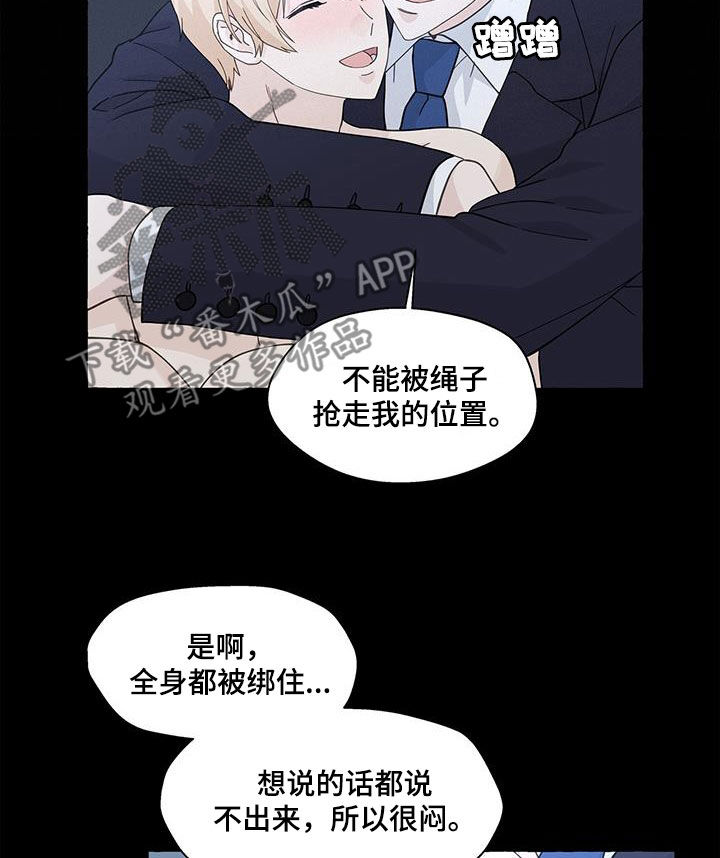 《香草搭档》漫画最新章节第137章：愉悦免费下拉式在线观看章节第【17】张图片