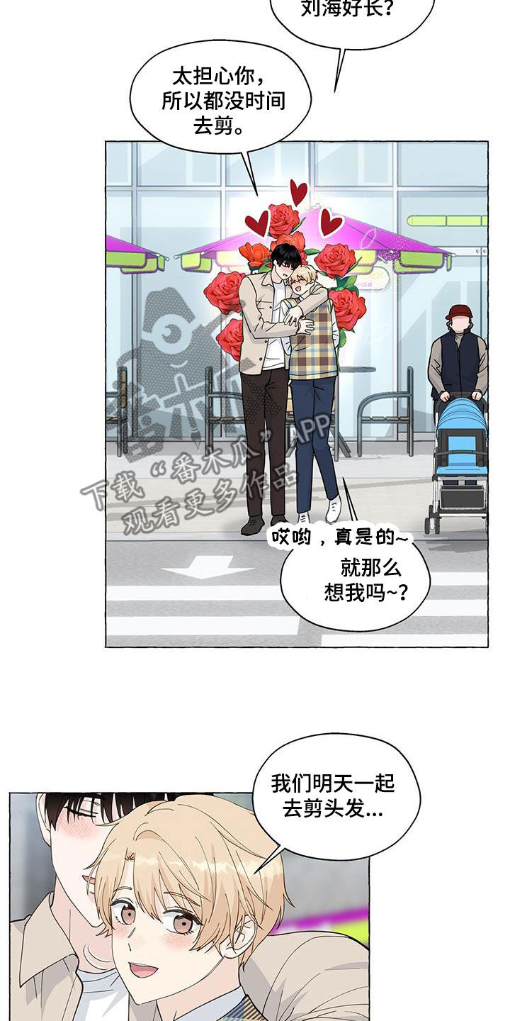 《香草搭档》漫画最新章节第137章：愉悦免费下拉式在线观看章节第【11】张图片